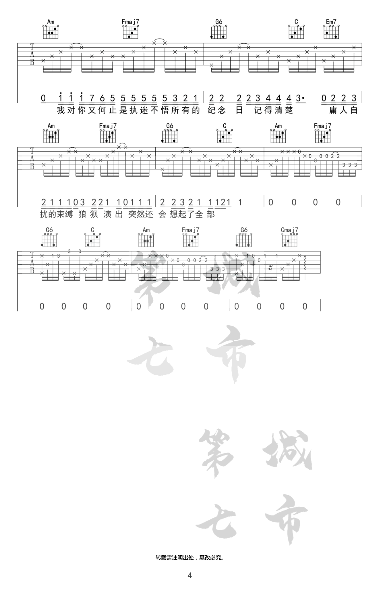 执迷不悟吉他谱,原版小乐哥歌曲,简单C调指弹曲谱,高清六线乐谱