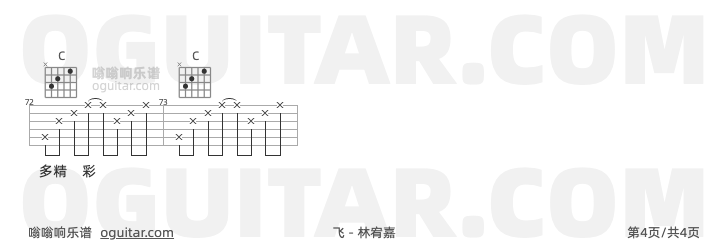 飞吉他谱,林宥嘉歌曲,C调指弹简谱,4张教学六线谱