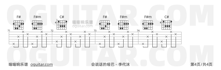 会说话的哑巴吉他谱,李代沫歌曲,C调指弹简谱,4张教学六线谱