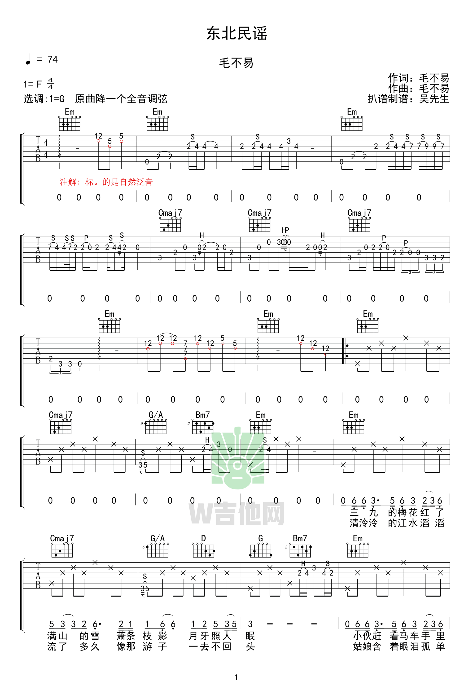 东北民谣吉他谱,简单G调原版弹唱曲谱,毛不易高清六线谱教学