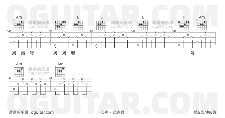 心声吉他谱,迟志强歌曲,C调指弹简谱,6张教学六线谱