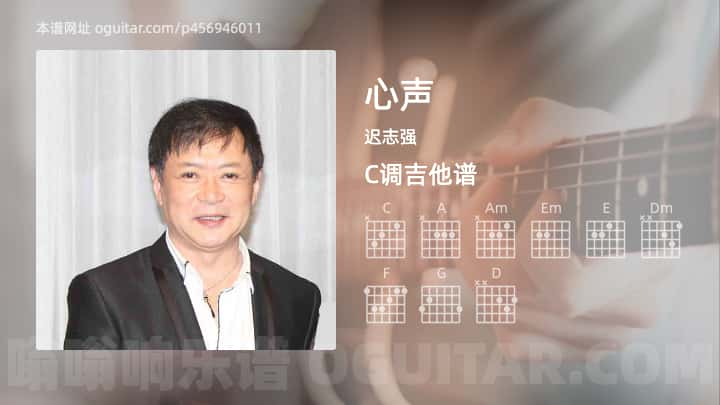 心声吉他谱,迟志强歌曲,C调指弹简谱,6张教学六线谱