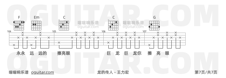 龙的传人吉他谱,王力宏歌曲,C调指弹简谱,7张教学六线谱