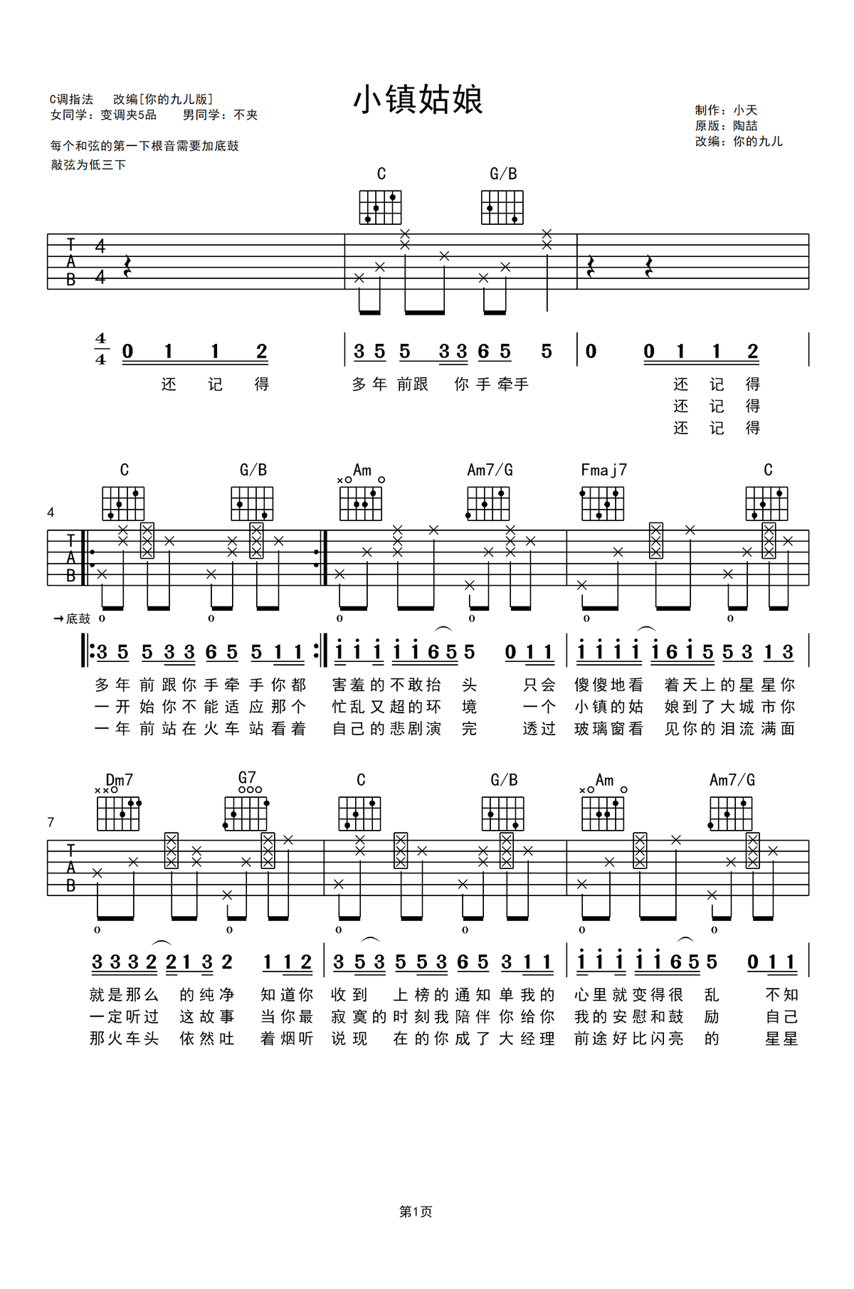 你的九儿小镇姑娘吉他谱,简单C调原版指弹曲谱,你的九儿高清六线谱简谱