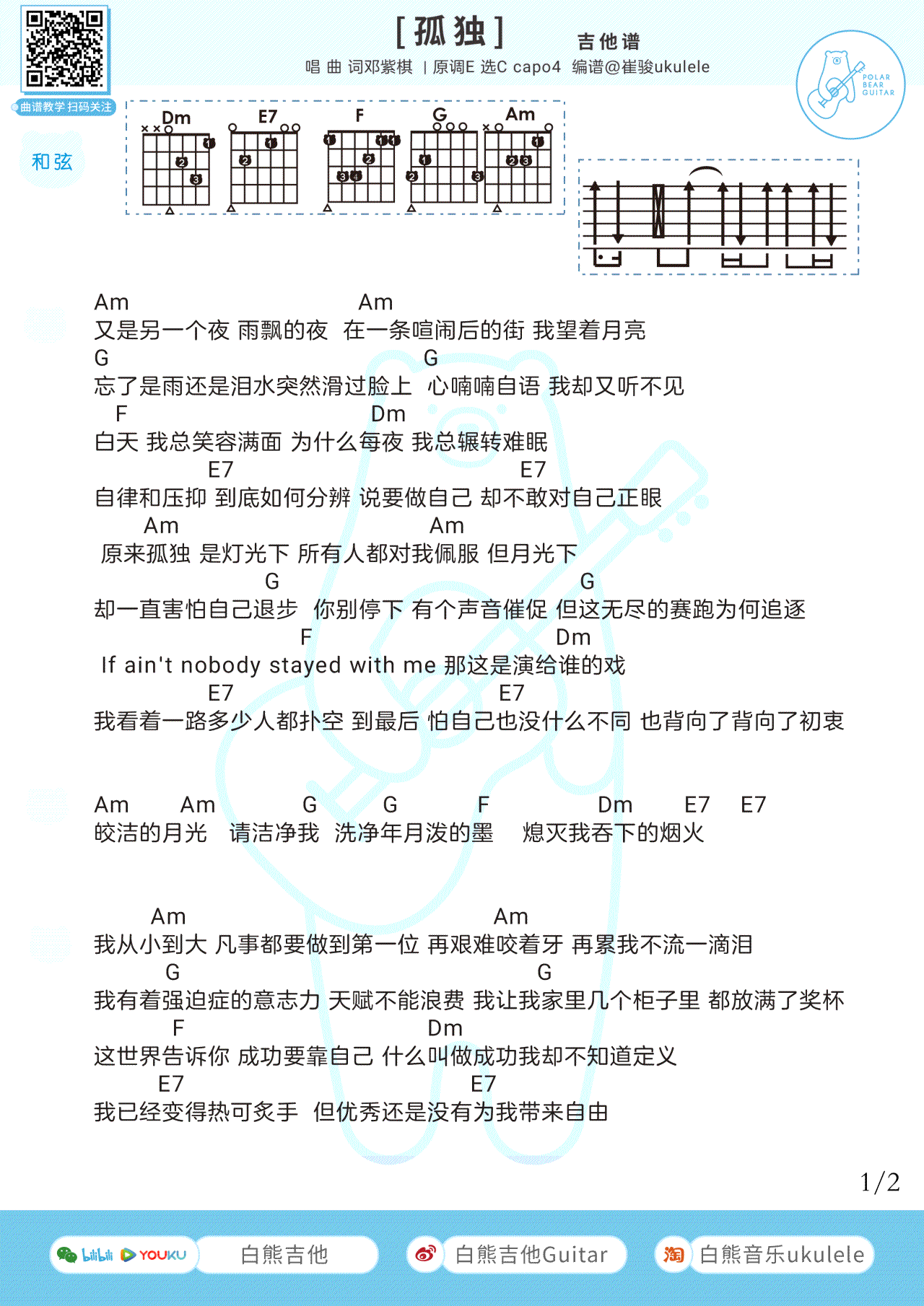 孤独吉他谱,原版邓紫棋歌曲,简单C调指弹曲谱,高清六线乐谱