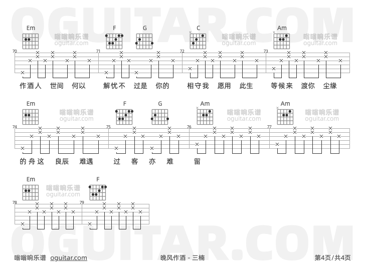 晚风作酒吉他谱,三楠歌曲,C调指弹简谱,4张教学六线谱