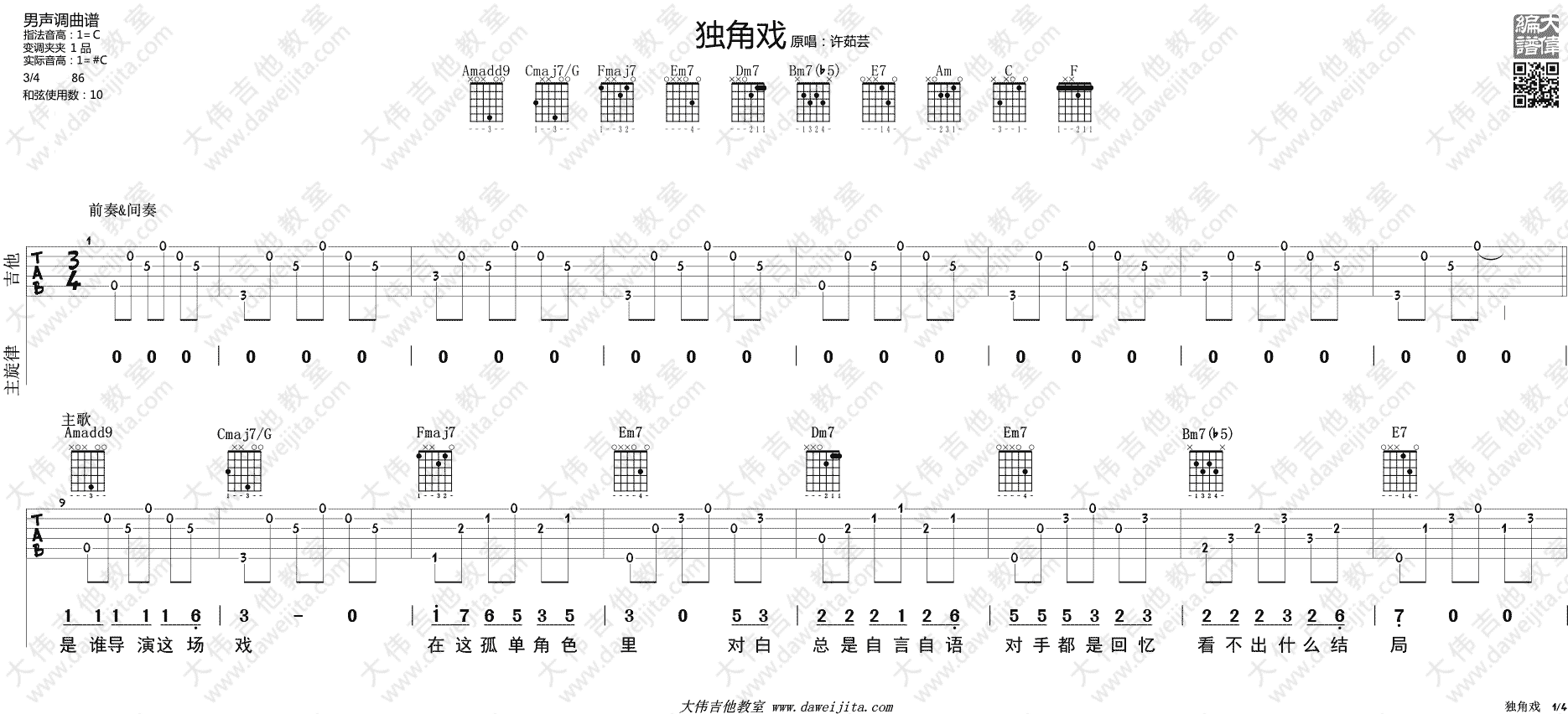 许茹芸独角戏指弹吉他谱,简单原版弹唱曲谱,许茹芸高清六线谱教程