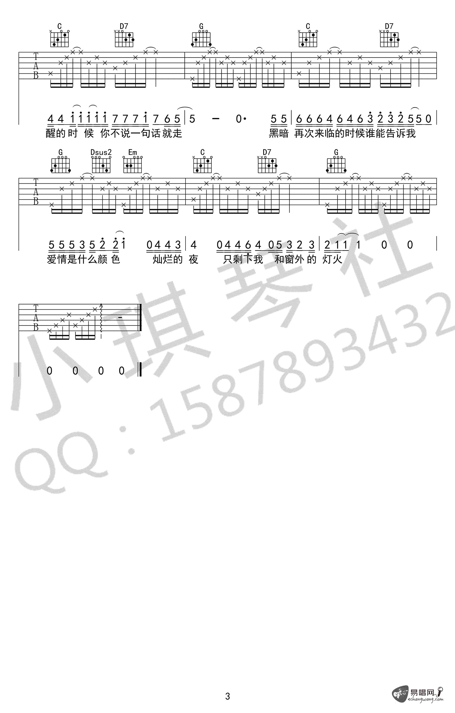 我不能说吉他谱,原版贰佰歌曲,简单G调指弹曲谱,高清六线乐谱