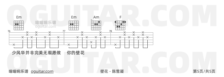 壁花吉他谱,陈雪凝歌曲,C调指弹简谱,5张教学六线谱