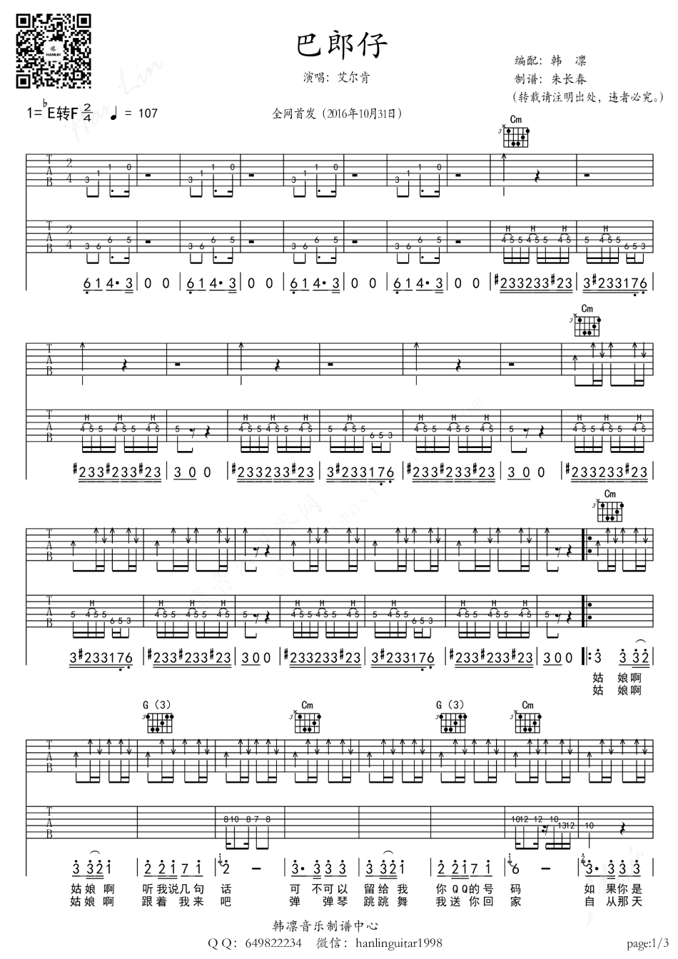 巴郎仔吉他谱,原版艾尔肯歌曲,简单降E调指弹曲谱,高清六线乐谱