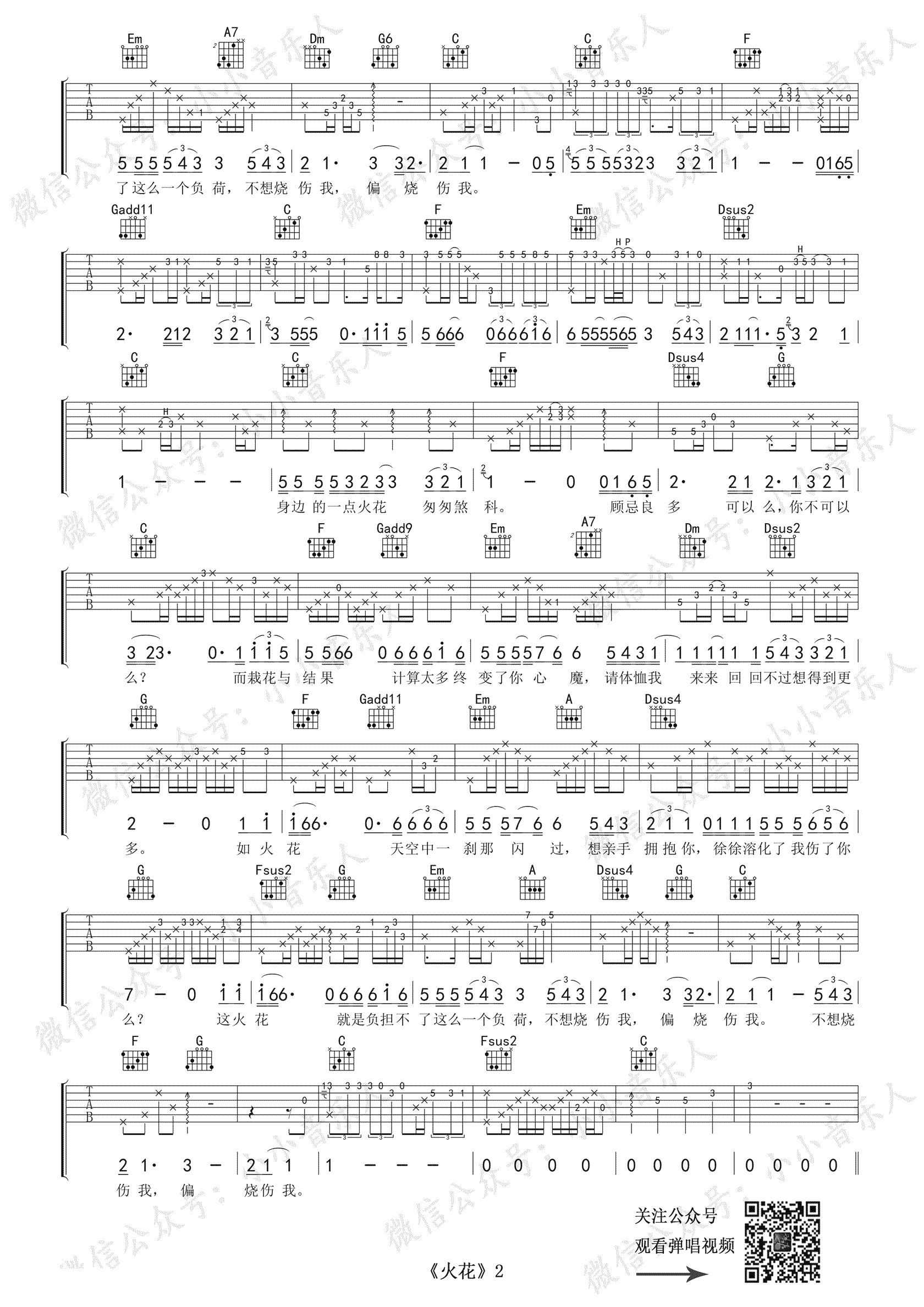 火花吉他谱,原版罗嘉良歌曲,简单C调指弹曲谱,高清六线乐谱