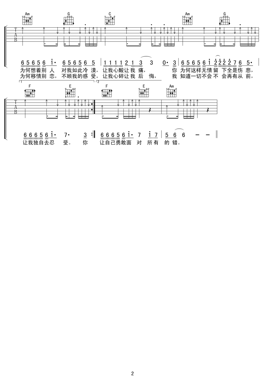 移情别恋吉他谱,郭峰歌曲,C调指弹简谱,新手弹唱高清版