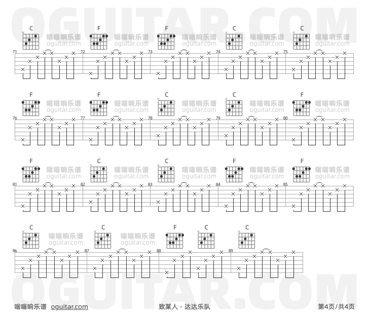 致某人吉他谱,达达乐队歌曲,C调指弹简谱,4张教学六线谱