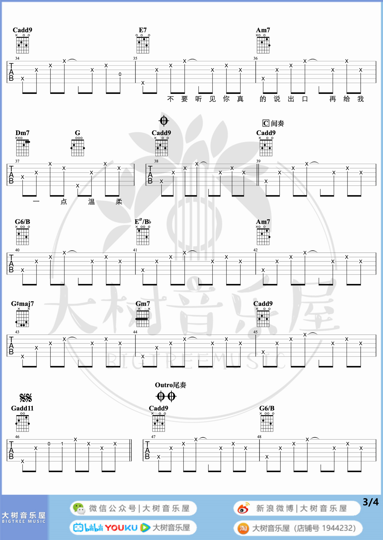 爱我别走吉他谱,张震岳歌曲,简单指弹教学简谱,C调原调版吉他谱带间奏版 