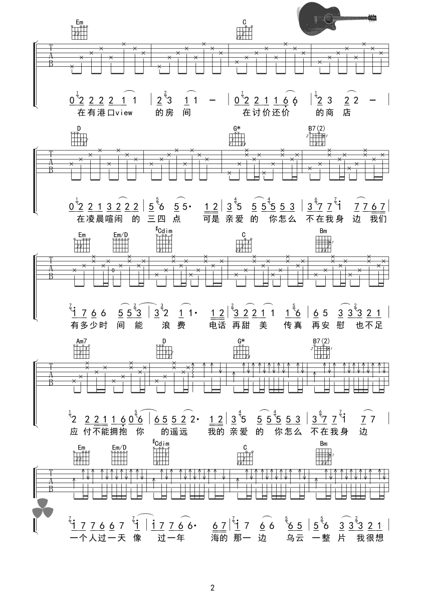 亲爱的你怎么不在我身边吉他谱,江美琪歌曲,B调指弹简谱,新手弹唱六线谱