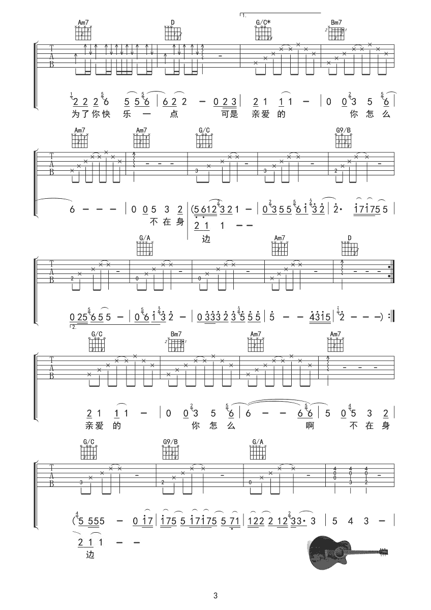 亲爱的你怎么不在我身边吉他谱,江美琪歌曲,B调指弹简谱,新手弹唱六线谱