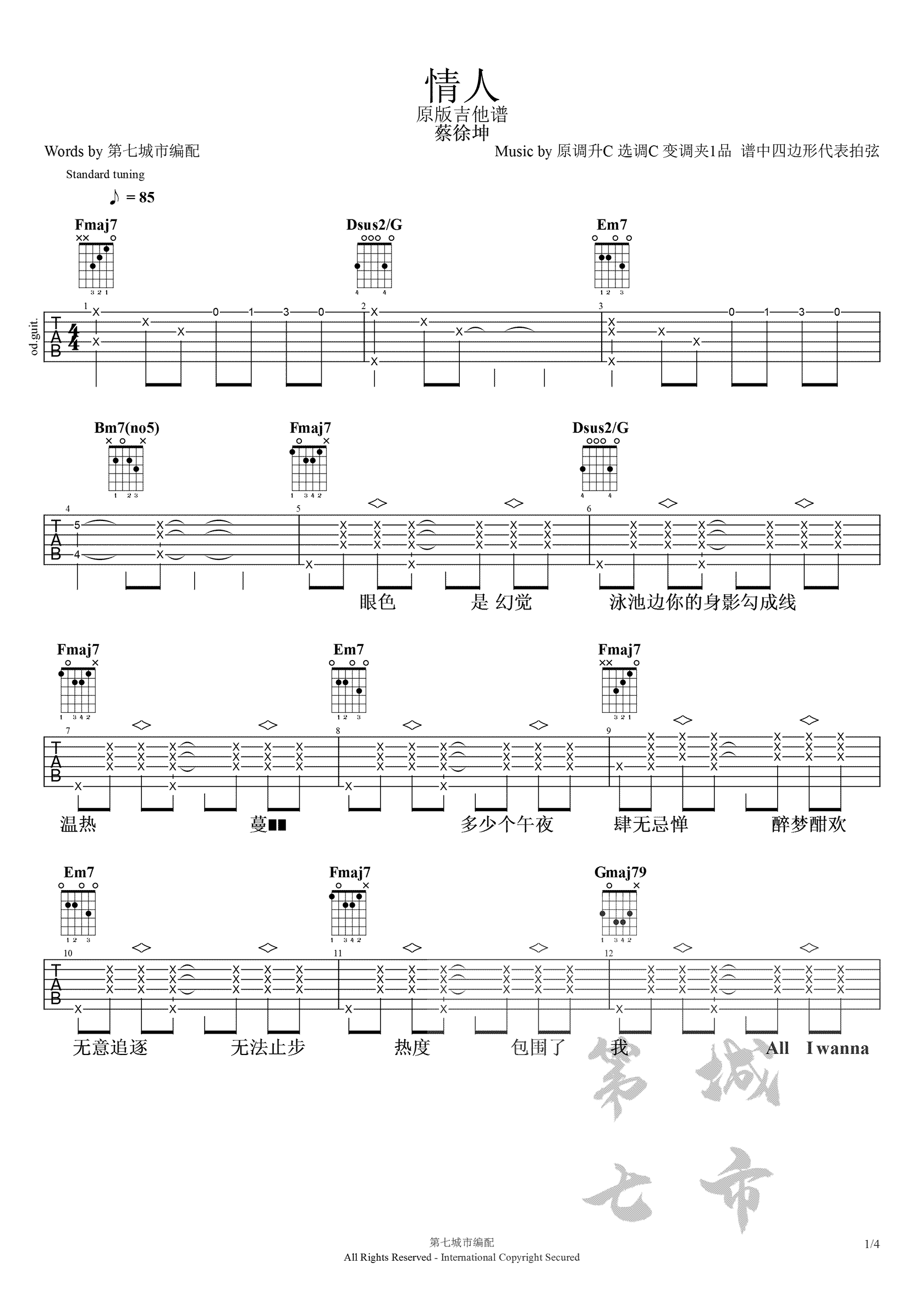 情人吉他谱,简单C调原版指弹曲谱,蔡徐坤高清六线谱教学