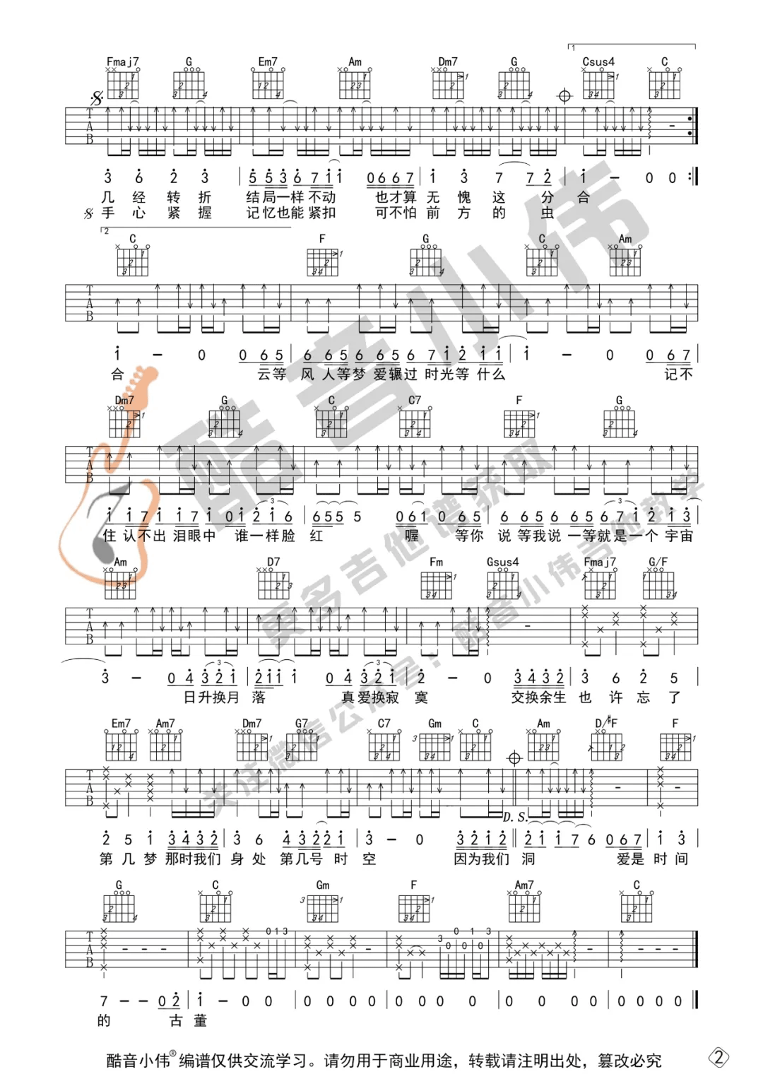 交换余生吉他谱,原版林俊杰歌曲,简单C调指弹曲谱,高清六线乐谱