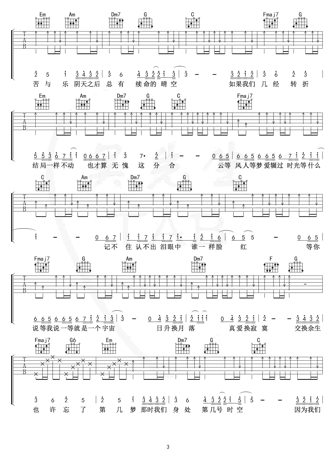 交换余生吉他谱,原版林俊杰歌曲,简单C调指弹曲谱,高清六线乐谱