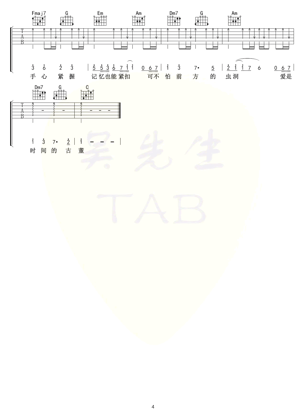 交换余生吉他谱,原版林俊杰歌曲,简单C调指弹曲谱,高清六线乐谱