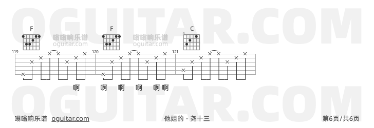 他姐的吉他谱,尧十三歌曲,C调指弹简谱,6张教学六线谱