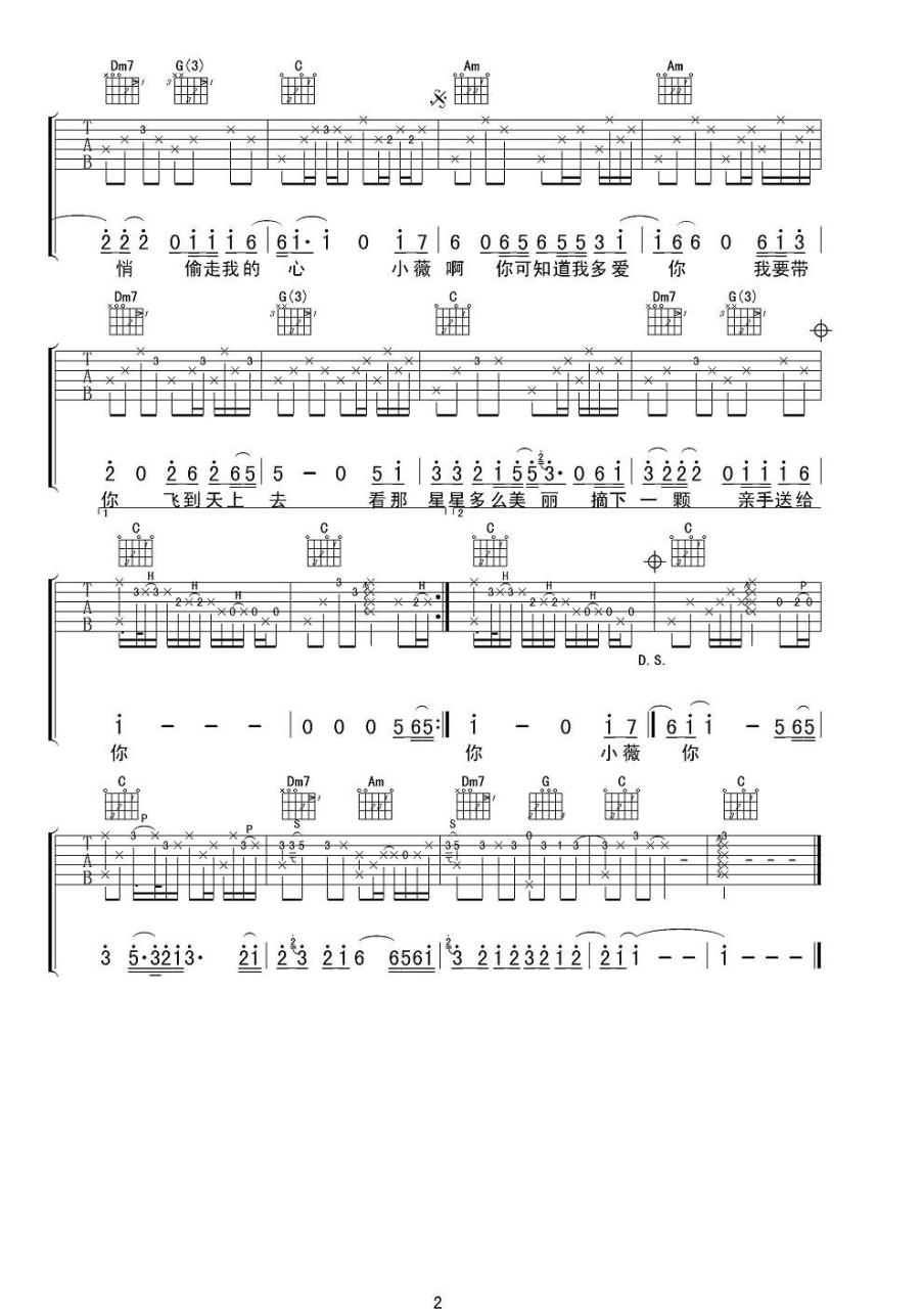 小薇吉他谱,黄品源歌曲,C调指弹简谱,新手弹唱男生版