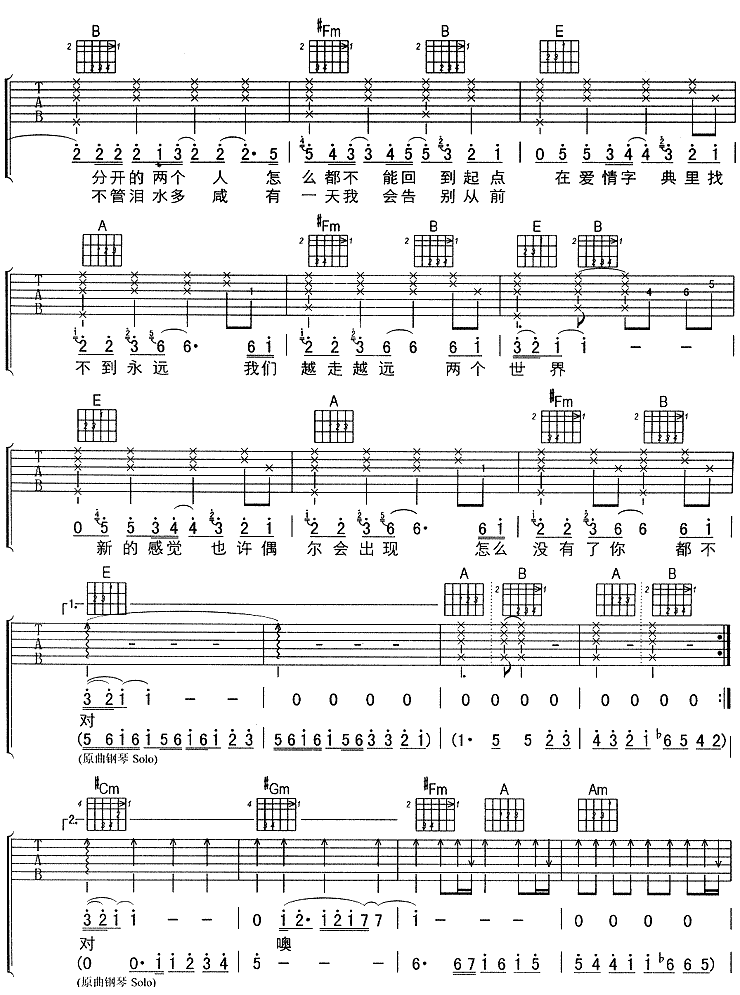 爱情字典吉他谱,女生版歌曲,E调指弹简谱,新手弹唱六线谱