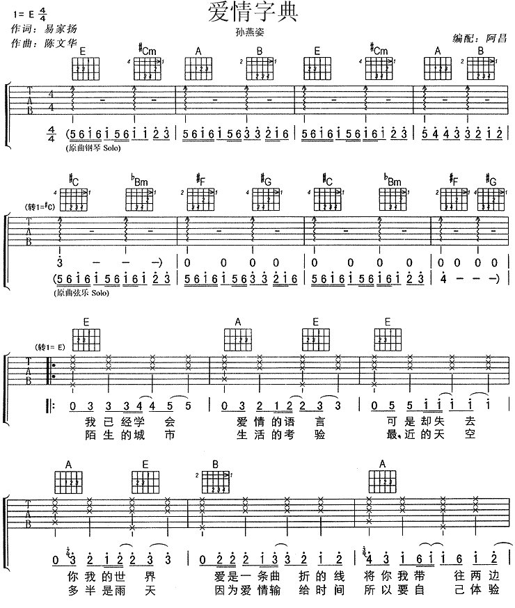 爱情字典吉他谱,女生版歌曲,E调指弹简谱,新手弹唱六线谱