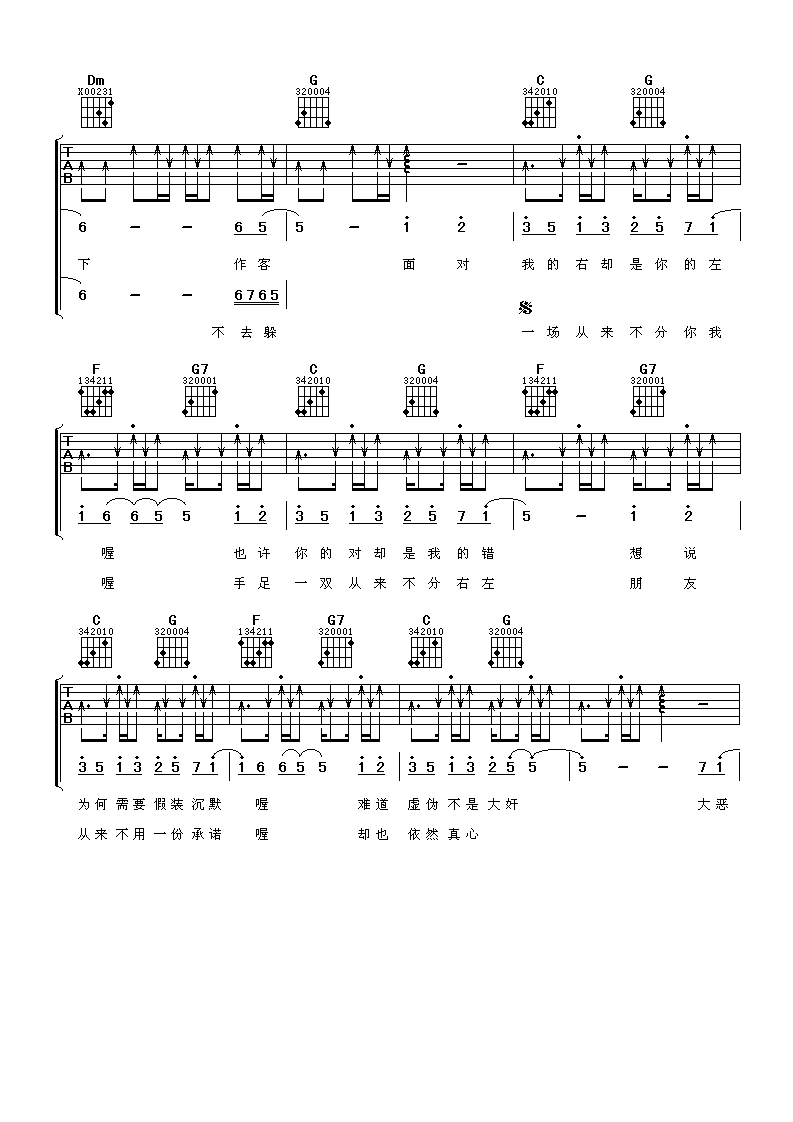 兄弟吉他谱,刘德华歌曲,C调指弹简谱,新手弹唱