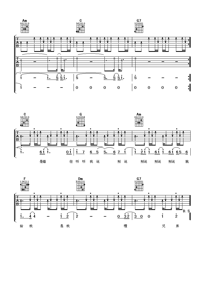 兄弟吉他谱,刘德华歌曲,C调指弹简谱,新手弹唱