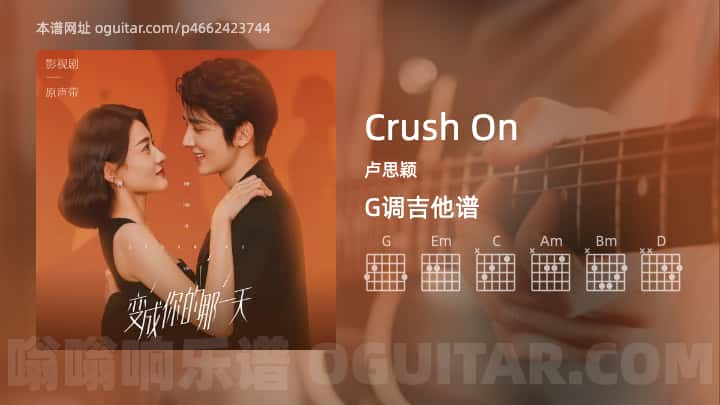 CrushOn吉他谱,卢思颖歌曲,G调指弹简谱,5张教学六线谱