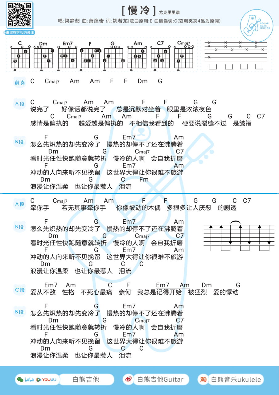 慢冷吉他谱,梁静茹歌曲,C调指弹简谱,新手弹唱和弦谱