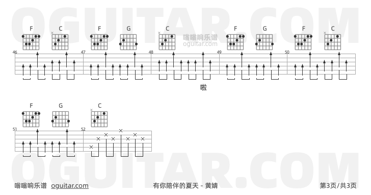 有你陪伴的夏天吉他谱,黄婧歌曲,C调指弹简谱,3张教学六线谱