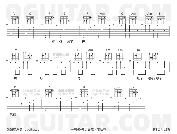 一剪梅·舟过吴江吉他谱,简弘亦歌曲,C调指弹简谱,3张教学六线谱