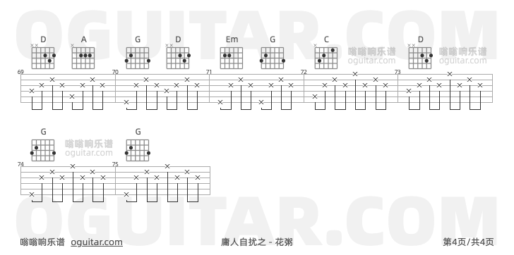 庸人自扰之吉他谱,花粥歌曲,G调指弹简谱,4张教学六线谱
