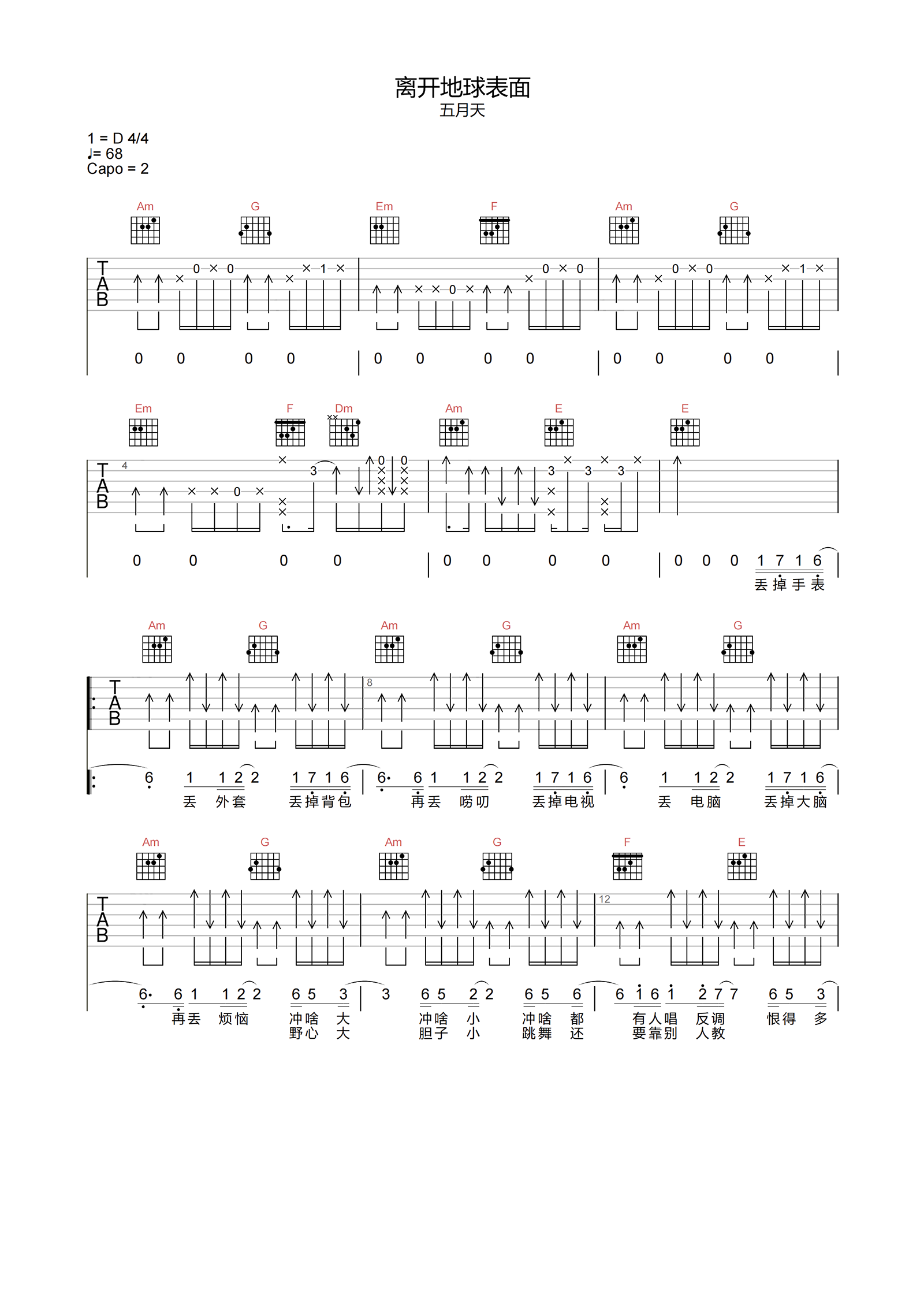 离开地球表面吉他谱,简单C调原版指弹曲谱,五月天高清六线谱附歌词
