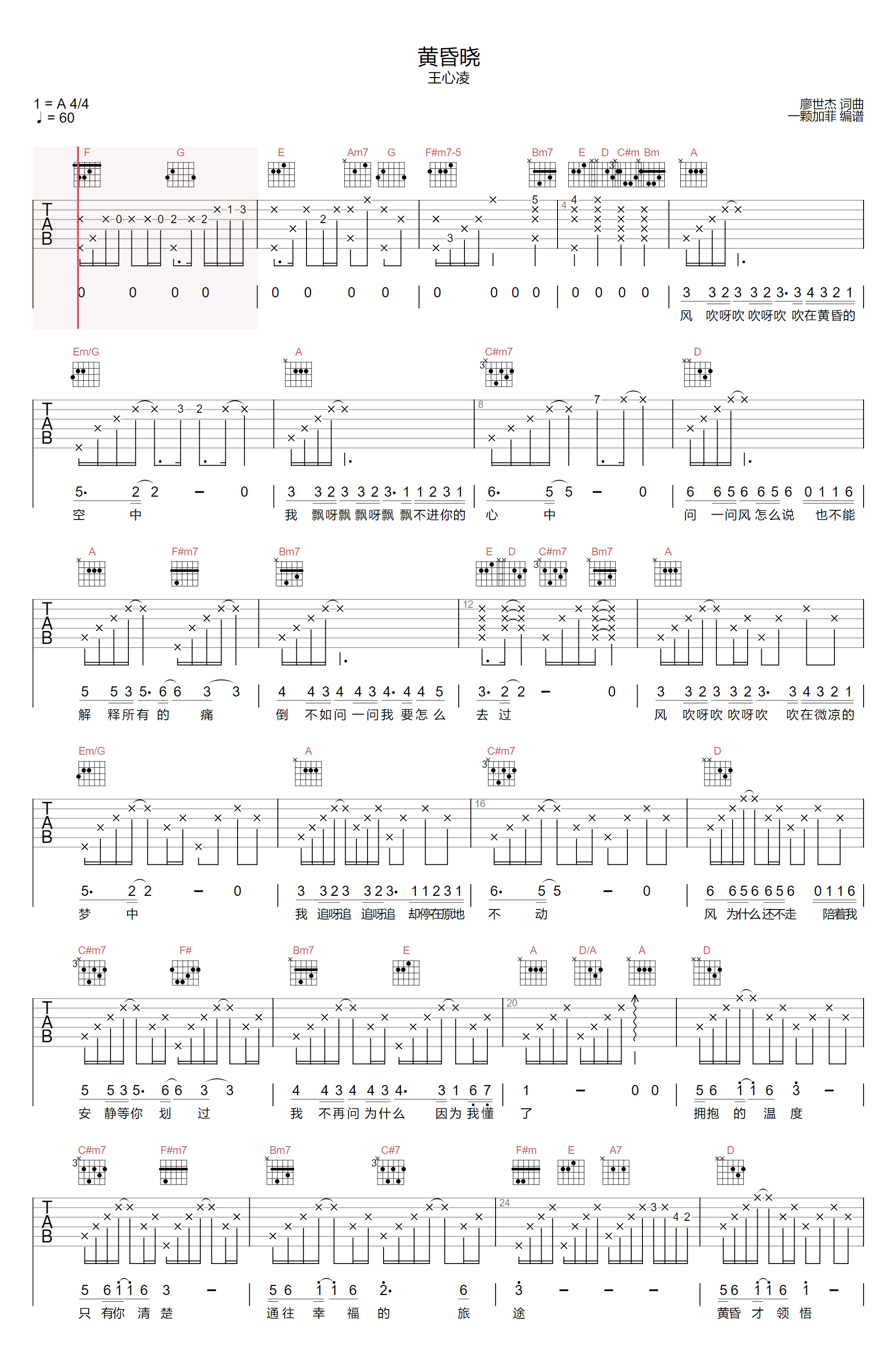 王心凌黄昏晓吉他谱,简单A调原版指弹曲谱,王心凌高清六线谱教程