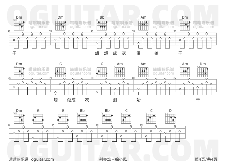 别亦难吉他谱,徐小凤歌曲,C调指弹简谱,4张教学六线谱