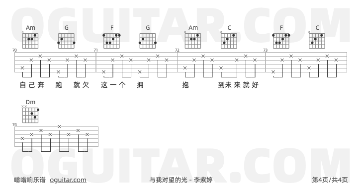 与我对望的光吉他谱,李紫婷歌曲,C调指弹简谱,4张教学六线谱