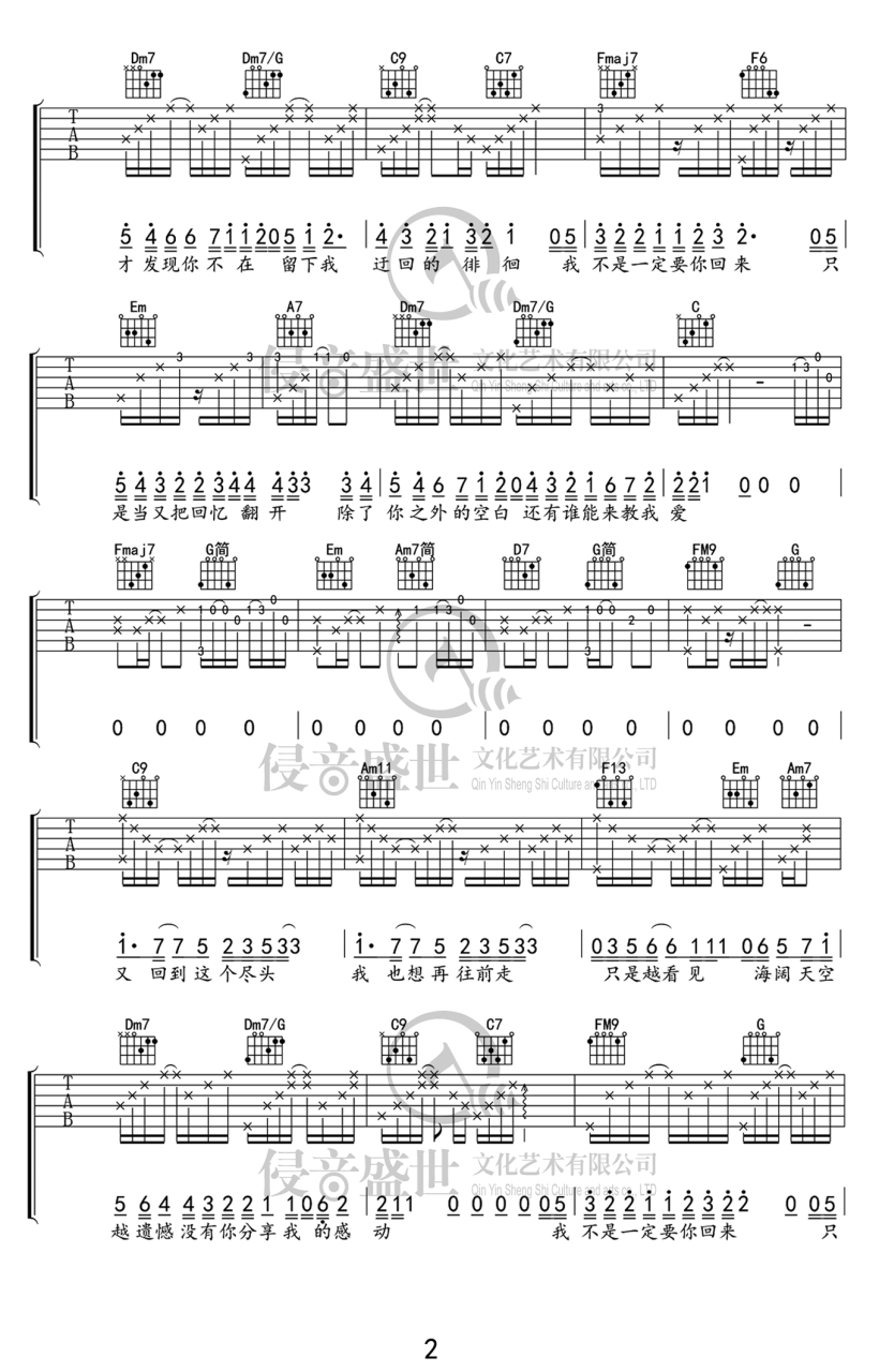 失落沙洲吉他谱,徐佳莹歌曲,C调指弹简谱,新手弹唱六线谱