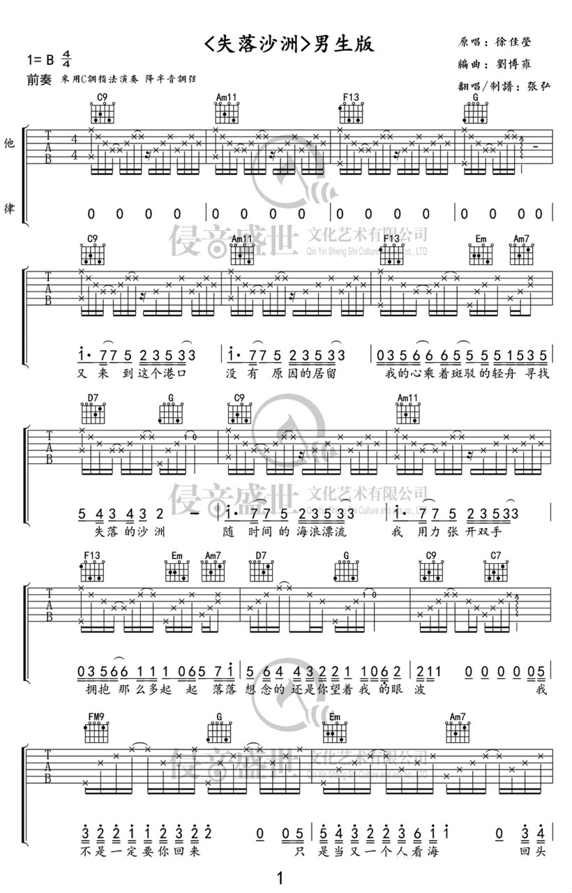 失落沙洲吉他谱,徐佳莹歌曲,C调指弹简谱,新手弹唱六线谱