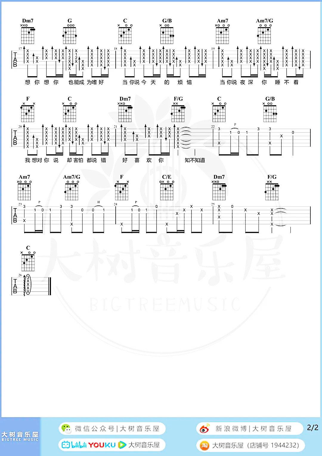 当你吉他谱,林俊杰歌曲,简单指弹教学简谱,吉他弹唱演示_C调吉他谱 