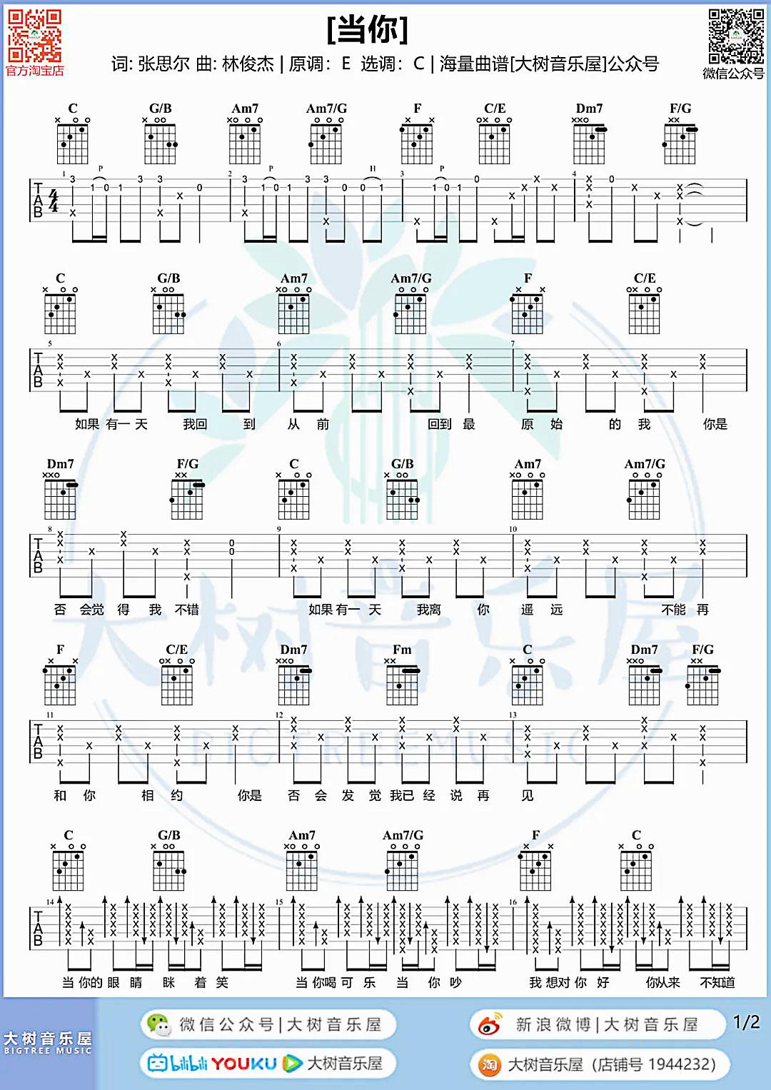 当你吉他谱,林俊杰歌曲,简单指弹教学简谱,吉他弹唱演示_C调吉他谱 