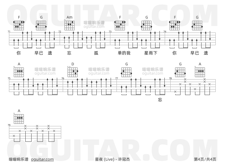 星夜吉他谱,许冠杰歌曲,C调指弹简谱,4张教学六线谱【Live版】