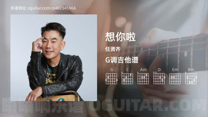 想你啦吉他谱,任贤齐歌曲,G调指弹简谱,3张教学六线谱