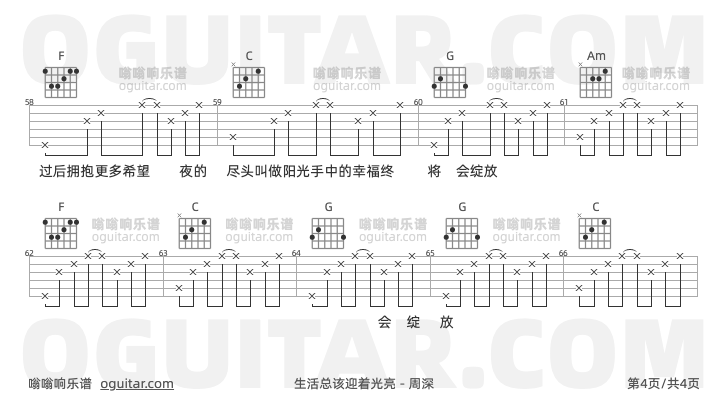 生活总该迎着光亮吉他谱,周深歌曲,C调指弹简谱,4张教学六线谱