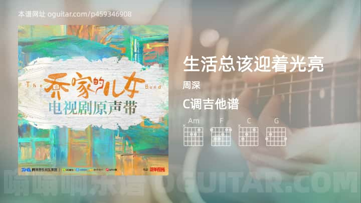 生活总该迎着光亮吉他谱,周深歌曲,C调指弹简谱,4张教学六线谱