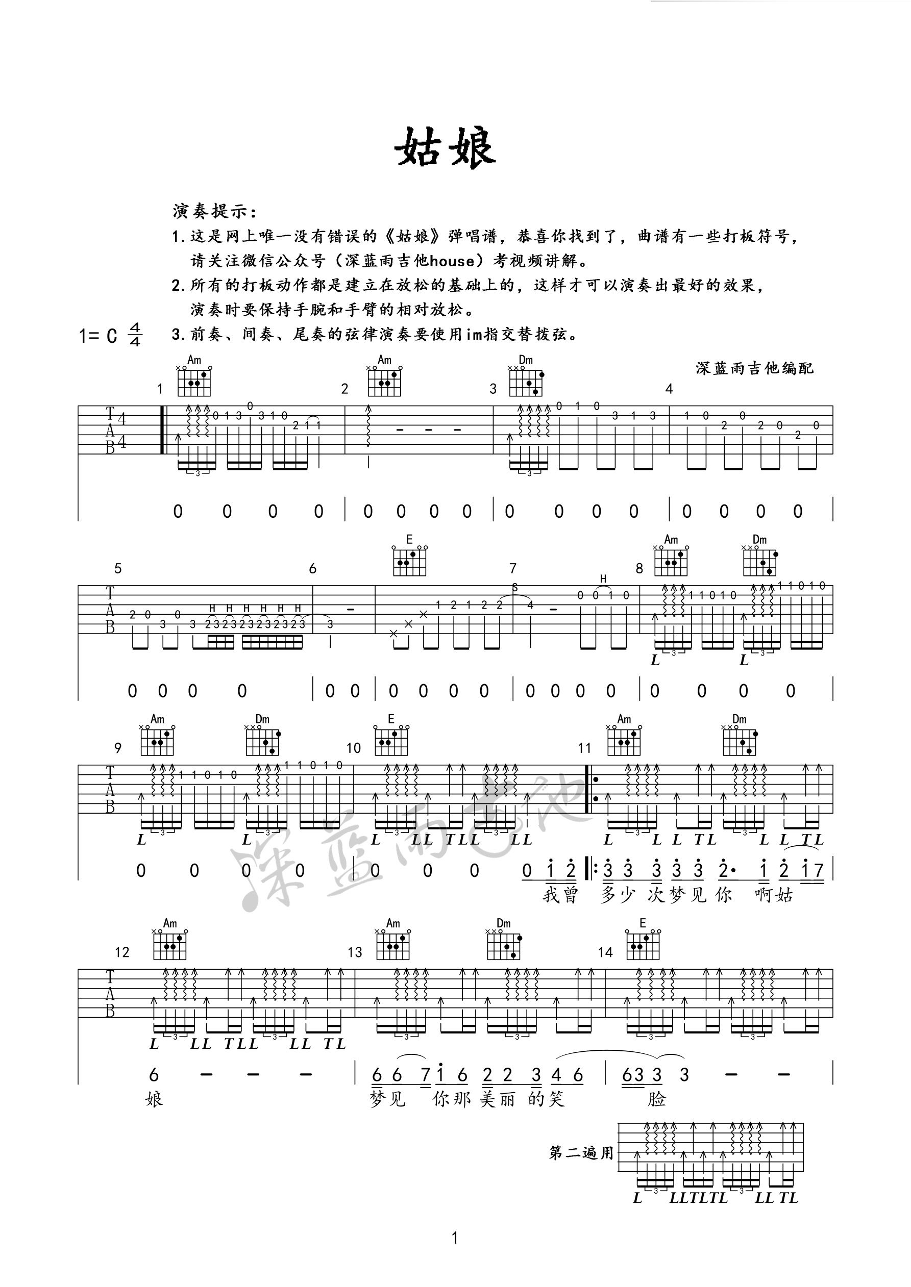 姑娘吉他谱,陈楚生歌曲,简单指弹教学简谱,C调弹唱版吉他谱_完整版 