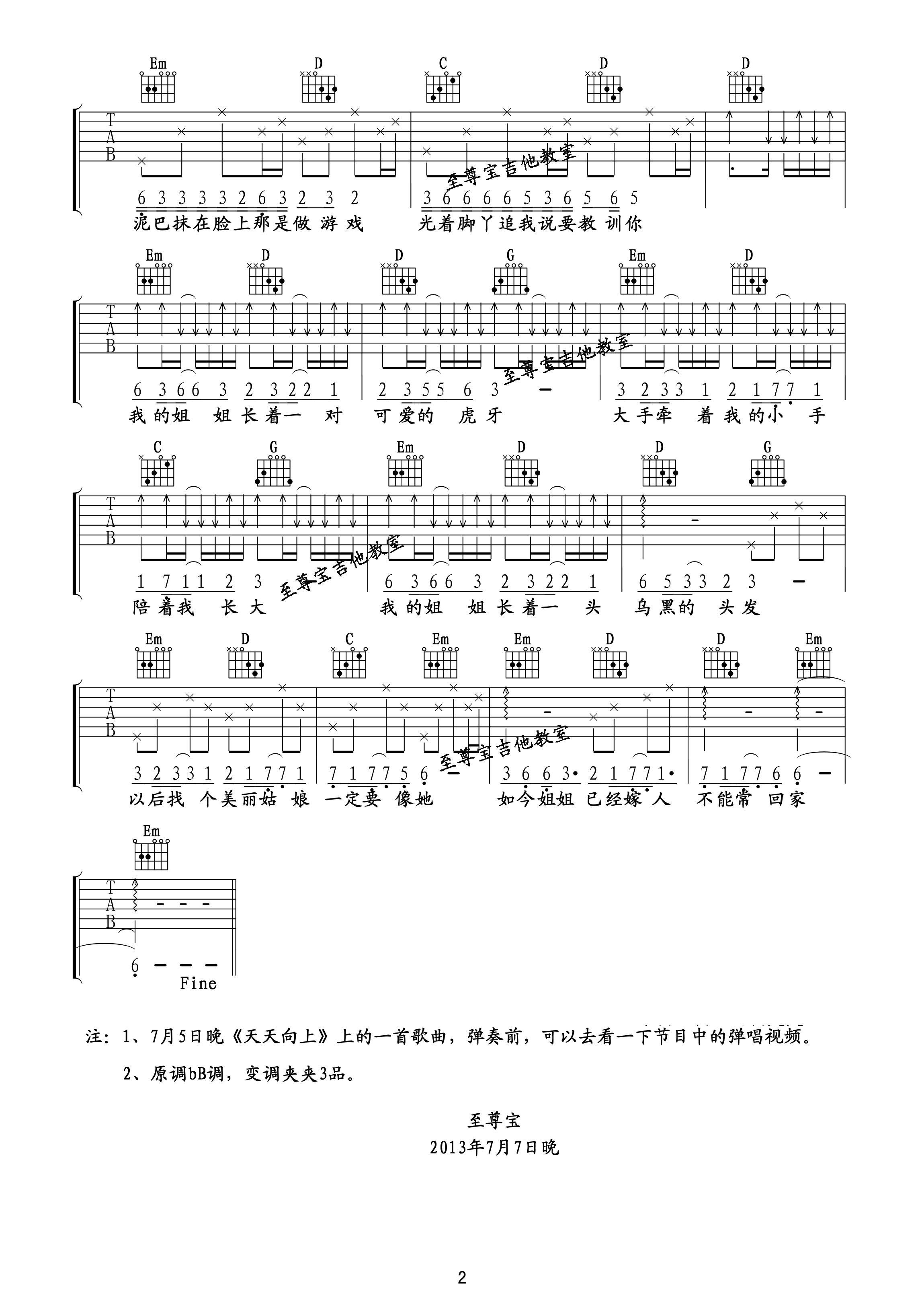 姐姐吉他谱,原版贾盛强歌曲,简单G调指弹曲谱,高清六线乐谱