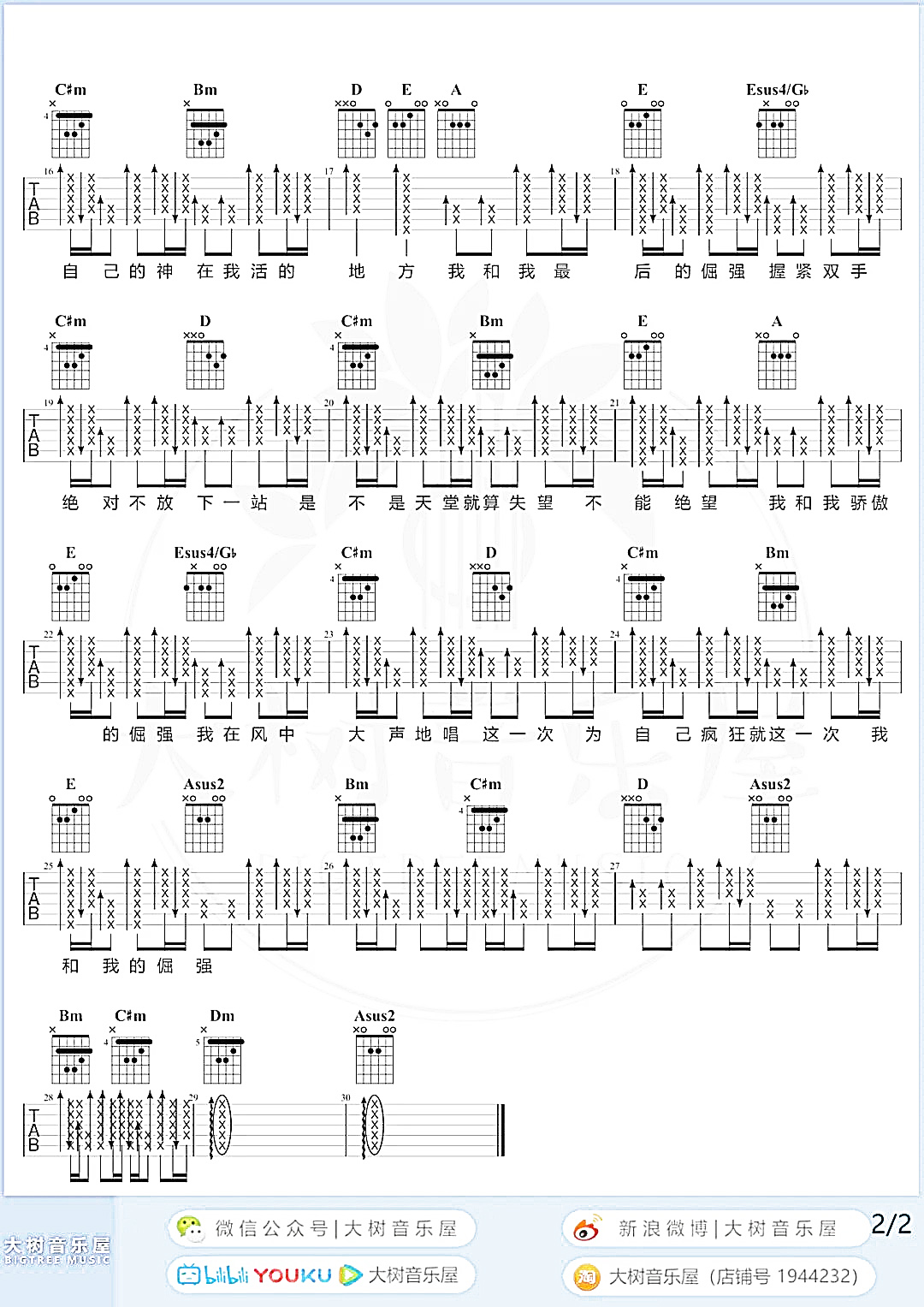 倔强吉他谱,五月天歌曲,简单指弹教学简谱,A调原调弹唱六线谱_吉他教学 